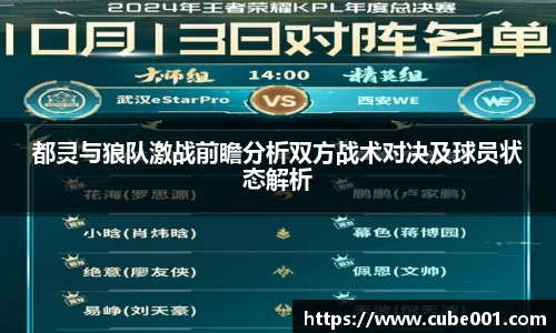 都灵与狼队激战前瞻分析双方战术对决及球员状态解析
